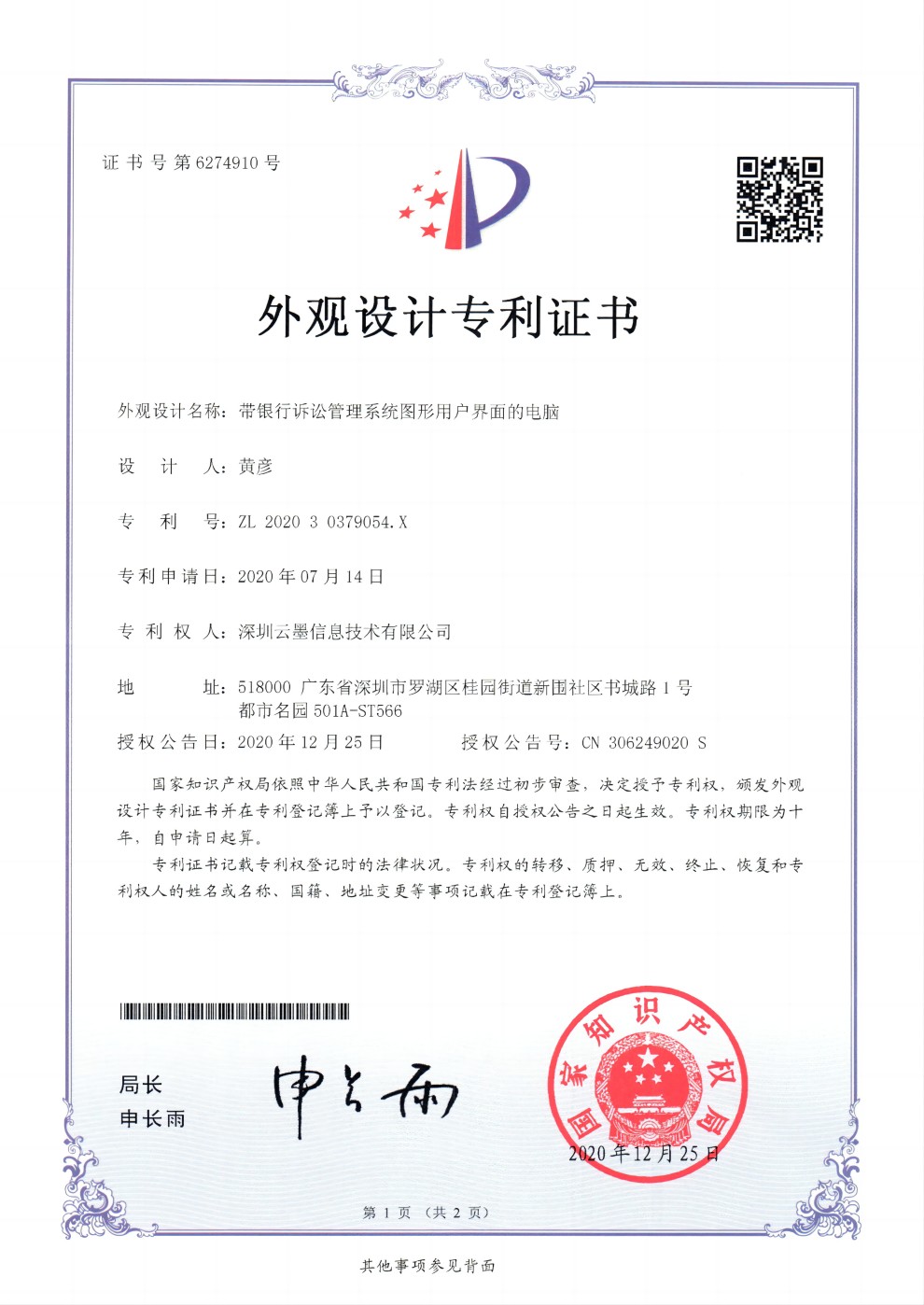 外觀設(shè)計專利