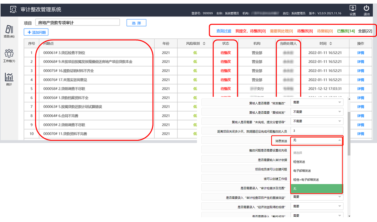設(shè)置審計(jì)任務(wù)提醒，整改任務(wù)提醒，整改期限提醒。